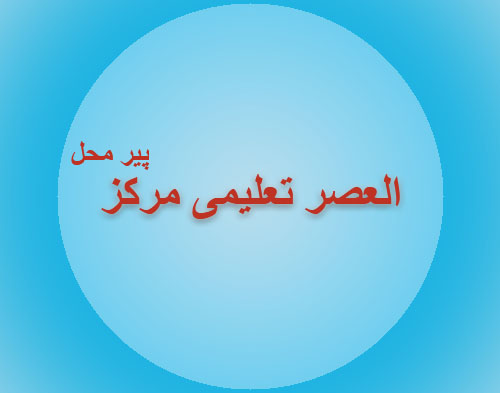 Al-Asar Education Center