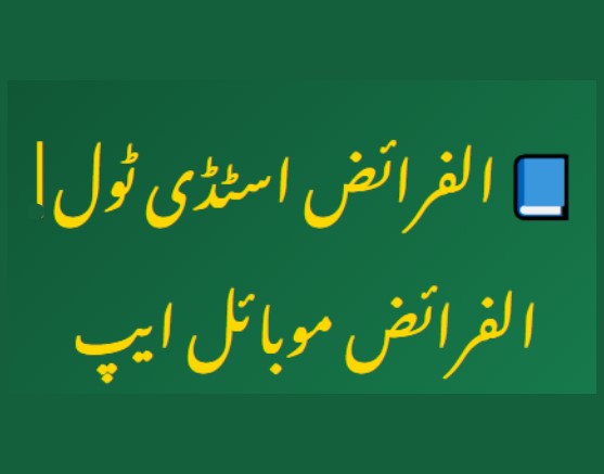 Al-Faraidh App