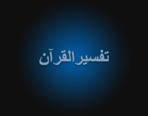 Tafseer App